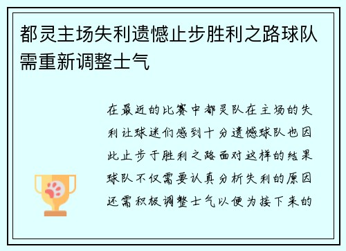 都灵主场失利遗憾止步胜利之路球队需重新调整士气
