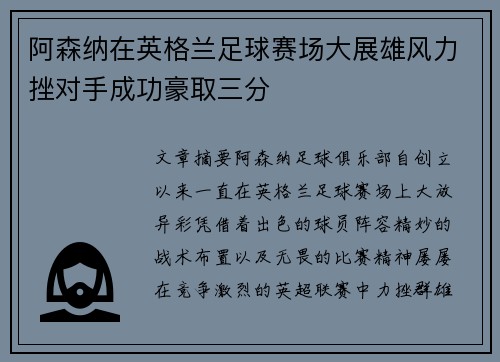 阿森纳在英格兰足球赛场大展雄风力挫对手成功豪取三分