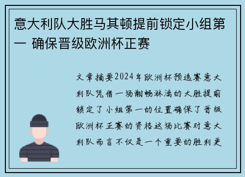 意大利队大胜马其顿提前锁定小组第一 确保晋级欧洲杯正赛