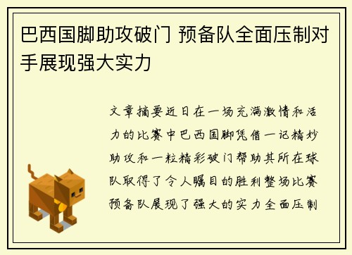 巴西国脚助攻破门 预备队全面压制对手展现强大实力