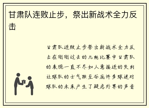 甘肃队连败止步，祭出新战术全力反击