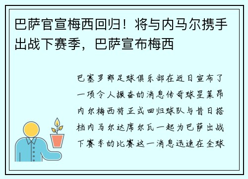 巴萨官宣梅西回归！将与内马尔携手出战下赛季，巴萨宣布梅西