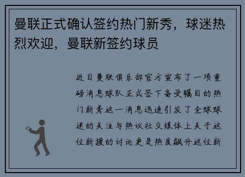 曼联正式确认签约热门新秀，球迷热烈欢迎，曼联新签约球员