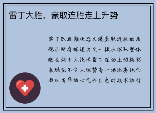 雷丁大胜，豪取连胜走上升势