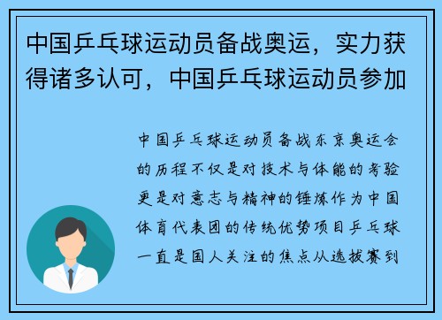中国乒乓球运动员备战奥运，实力获得诸多认可，中国乒乓球运动员参加奥运会名单