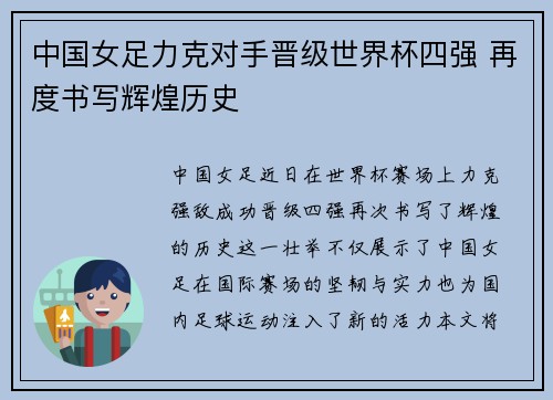 中国女足力克对手晋级世界杯四强 再度书写辉煌历史