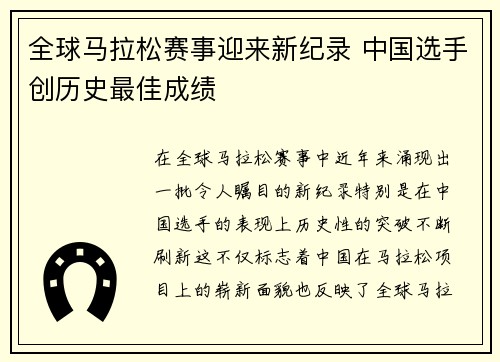 全球马拉松赛事迎来新纪录 中国选手创历史最佳成绩