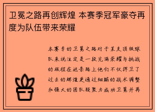 卫冕之路再创辉煌 本赛季冠军豪夺再度为队伍带来荣耀
