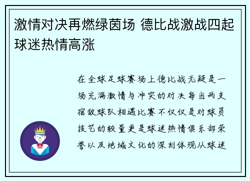 激情对决再燃绿茵场 德比战激战四起球迷热情高涨