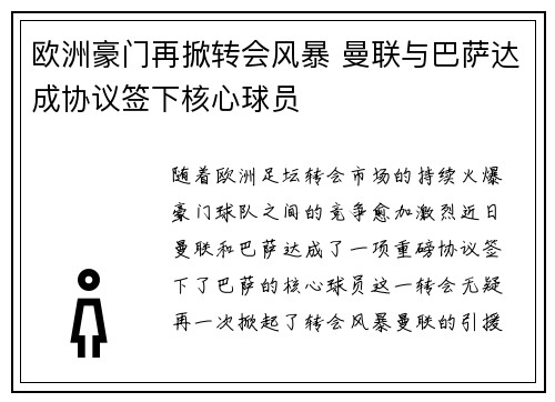 欧洲豪门再掀转会风暴 曼联与巴萨达成协议签下核心球员