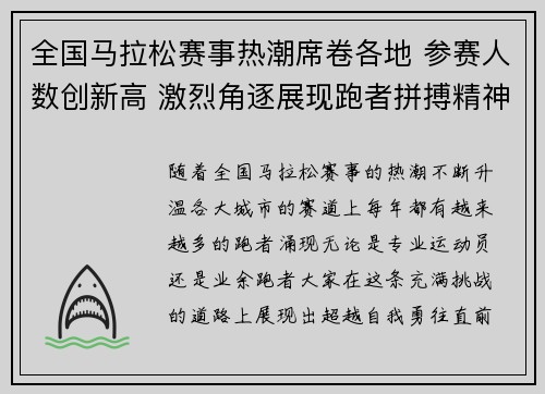 全国马拉松赛事热潮席卷各地 参赛人数创新高 激烈角逐展现跑者拼搏精神