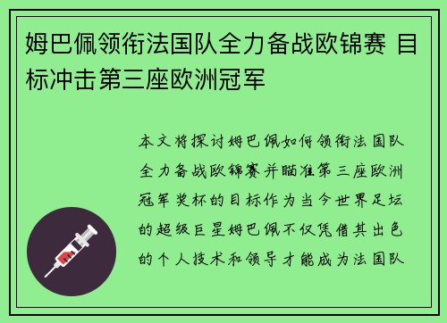 姆巴佩领衔法国队全力备战欧锦赛 目标冲击第三座欧洲冠军