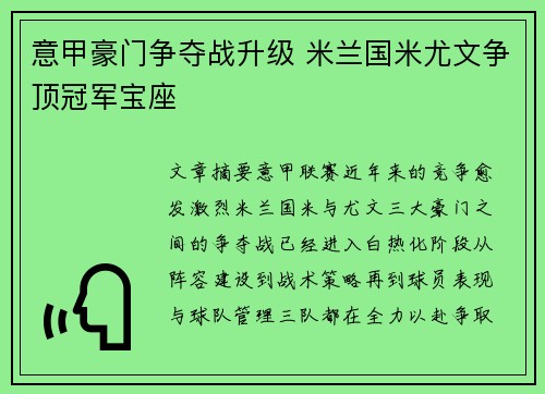 意甲豪门争夺战升级 米兰国米尤文争顶冠军宝座