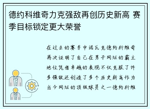 德约科维奇力克强敌再创历史新高 赛季目标锁定更大荣誉