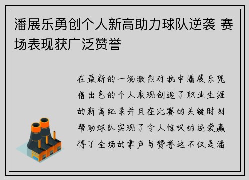 潘展乐勇创个人新高助力球队逆袭 赛场表现获广泛赞誉
