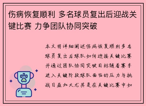 伤病恢复顺利 多名球员复出后迎战关键比赛 力争团队协同突破
