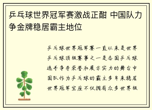 乒乓球世界冠军赛激战正酣 中国队力争金牌稳居霸主地位