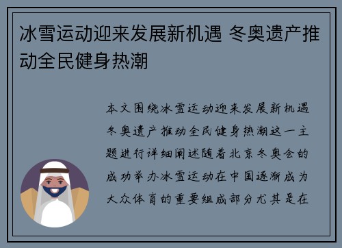 冰雪运动迎来发展新机遇 冬奥遗产推动全民健身热潮