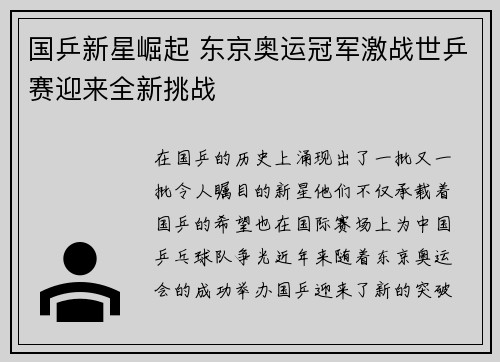 国乒新星崛起 东京奥运冠军激战世乒赛迎来全新挑战