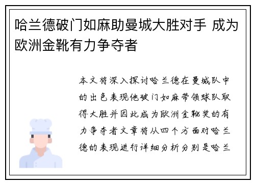 哈兰德破门如麻助曼城大胜对手 成为欧洲金靴有力争夺者