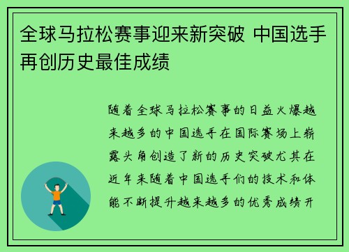 全球马拉松赛事迎来新突破 中国选手再创历史最佳成绩