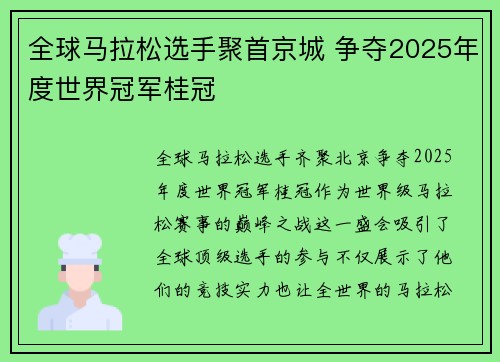 全球马拉松选手聚首京城 争夺2025年度世界冠军桂冠