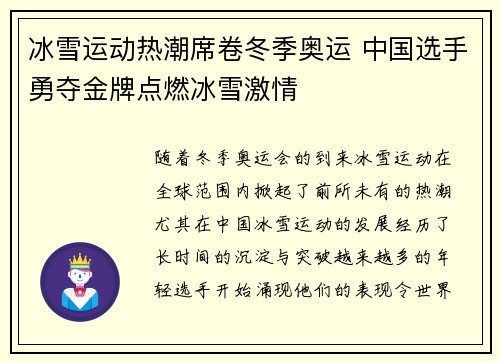 冰雪运动热潮席卷冬季奥运 中国选手勇夺金牌点燃冰雪激情