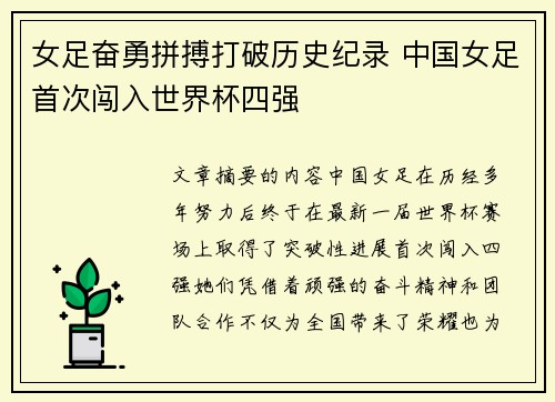 女足奋勇拼搏打破历史纪录 中国女足首次闯入世界杯四强