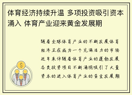 体育经济持续升温 多项投资吸引资本涌入 体育产业迎来黄金发展期