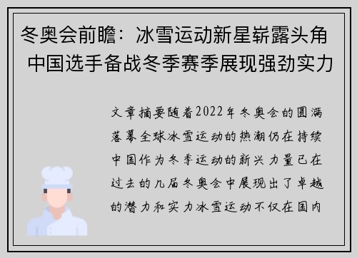 冬奥会前瞻：冰雪运动新星崭露头角 中国选手备战冬季赛季展现强劲实力