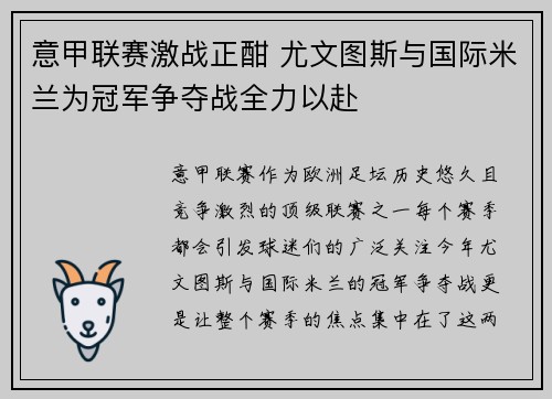 意甲联赛激战正酣 尤文图斯与国际米兰为冠军争夺战全力以赴