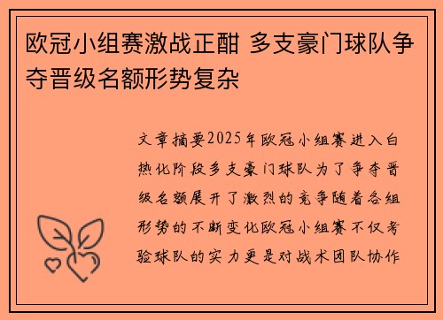 欧冠小组赛激战正酣 多支豪门球队争夺晋级名额形势复杂