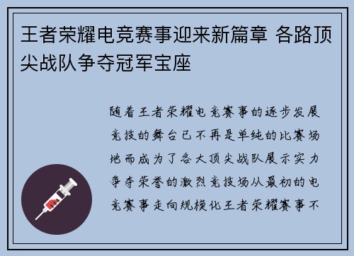 王者荣耀电竞赛事迎来新篇章 各路顶尖战队争夺冠军宝座