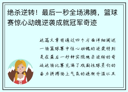 绝杀逆转！最后一秒全场沸腾，篮球赛惊心动魄逆袭成就冠军奇迹