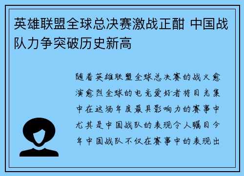 英雄联盟全球总决赛激战正酣 中国战队力争突破历史新高
