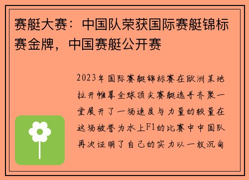 赛艇大赛：中国队荣获国际赛艇锦标赛金牌，中国赛艇公开赛