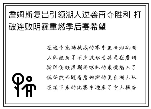 詹姆斯复出引领湖人逆袭再夺胜利 打破连败阴霾重燃季后赛希望